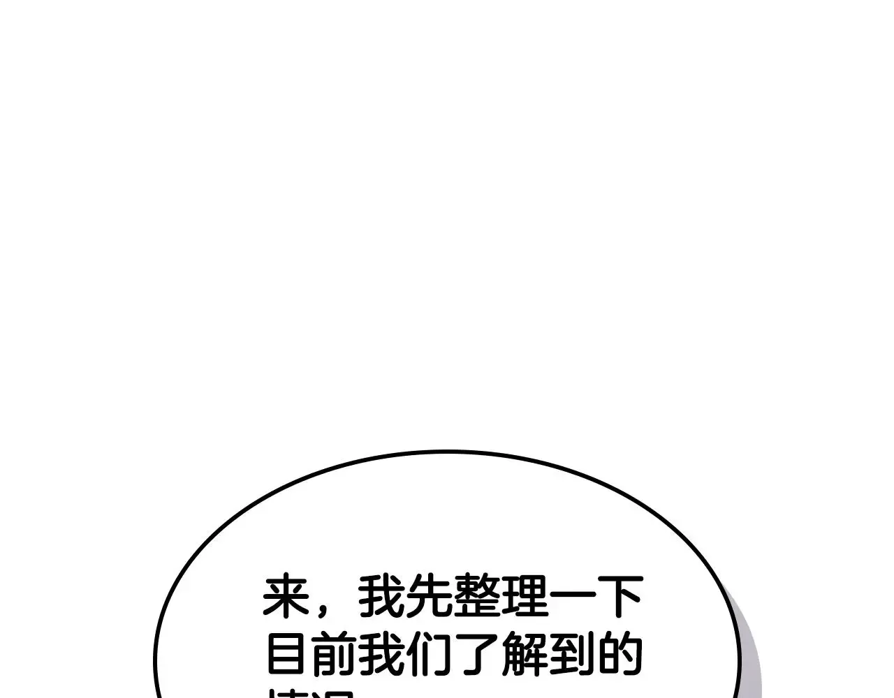 曾经有勇士 第83话 我们一起走 第77页