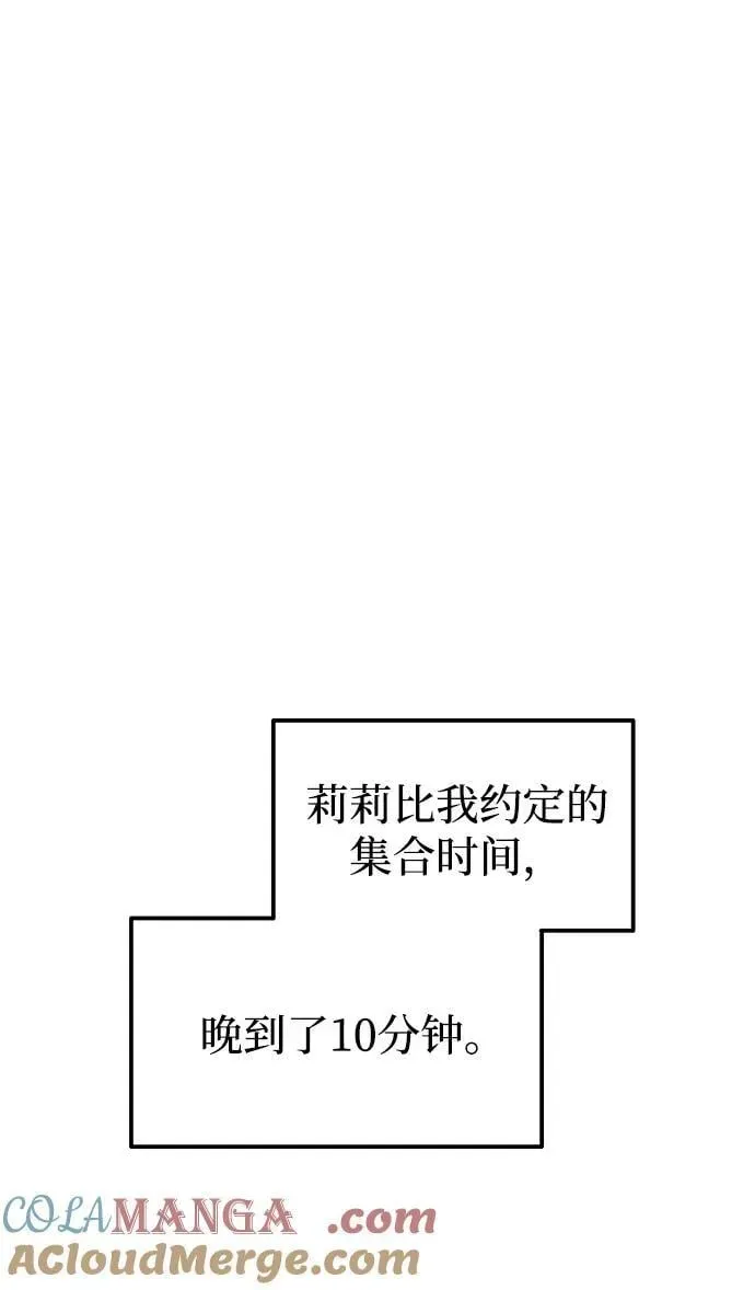 成为塔防游戏里的暴君 第115话 第77页