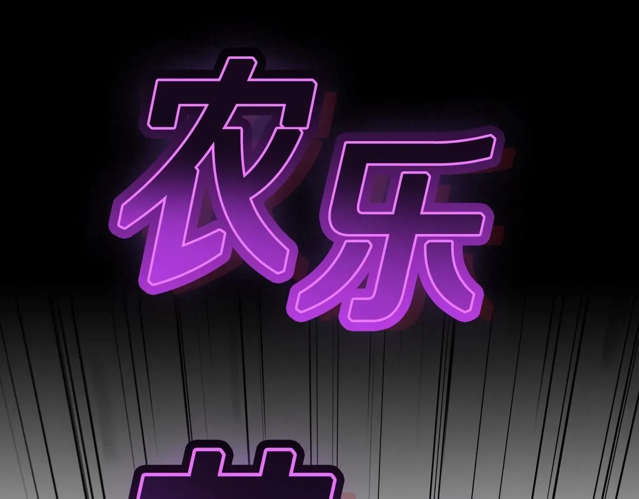 曾经有勇士 第74话 齐心协力 第77页