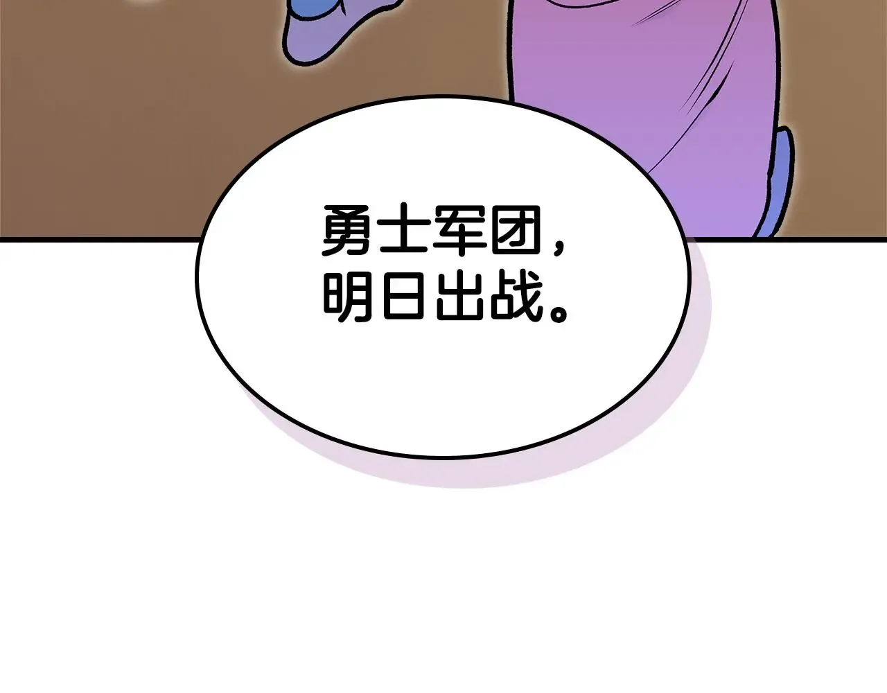 曾经有勇士 第87话 创造契机 第78页