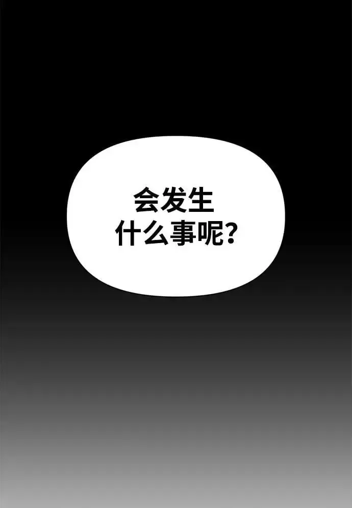 成为塔防游戏里的暴君 第65话 第78页