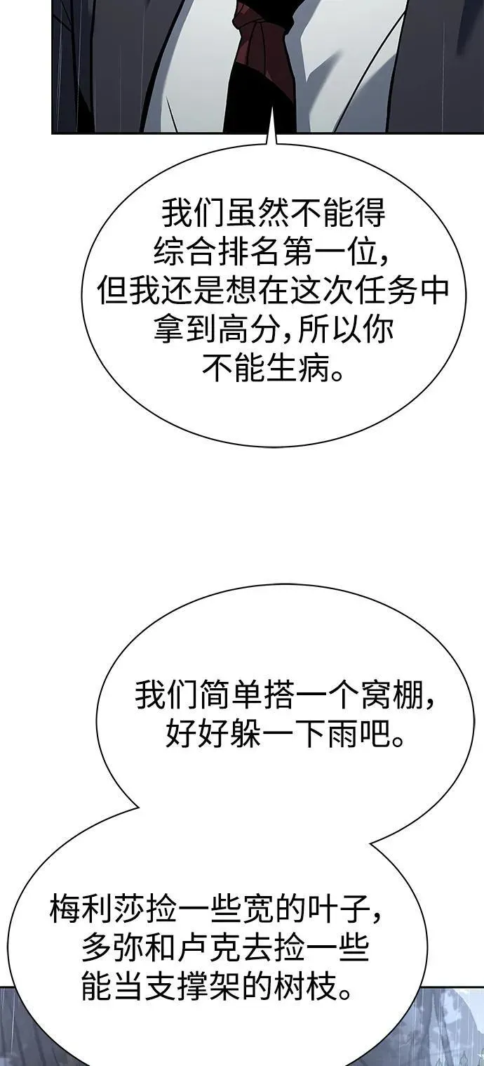 圣座们是我的弟子 第36话 第78页