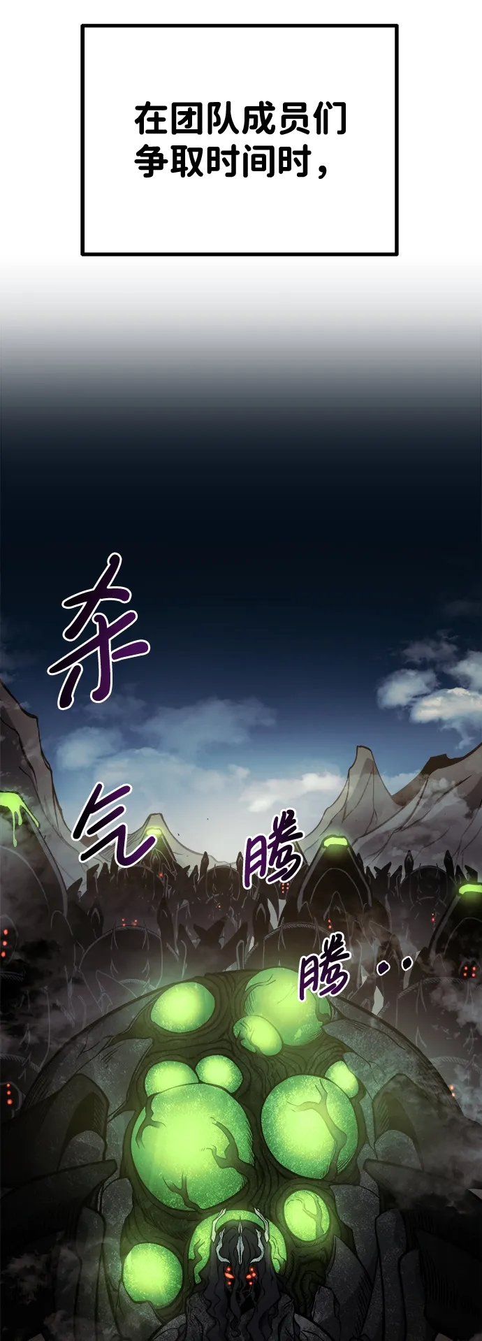 成为塔防游戏里的暴君 第3话 第78页