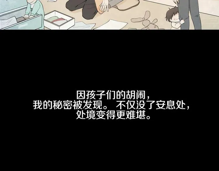 养个孩子再恋爱 第3话 小孩恐惧症？ 第79页