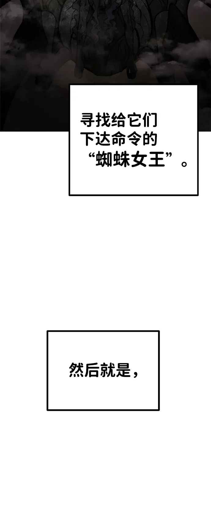 成为塔防游戏里的暴君 第3话 第79页