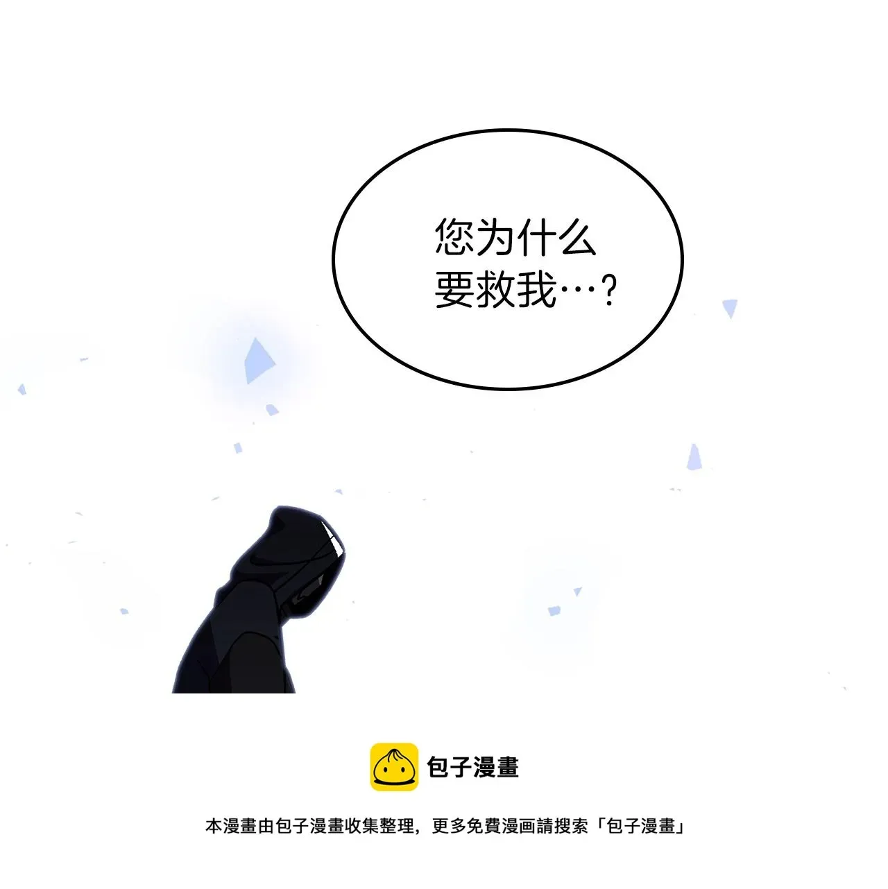 曾经有勇士 第45话 你付出了什么 第79页