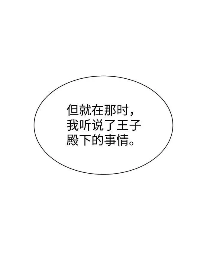 成为塔防游戏里的暴君 第36话 第79页