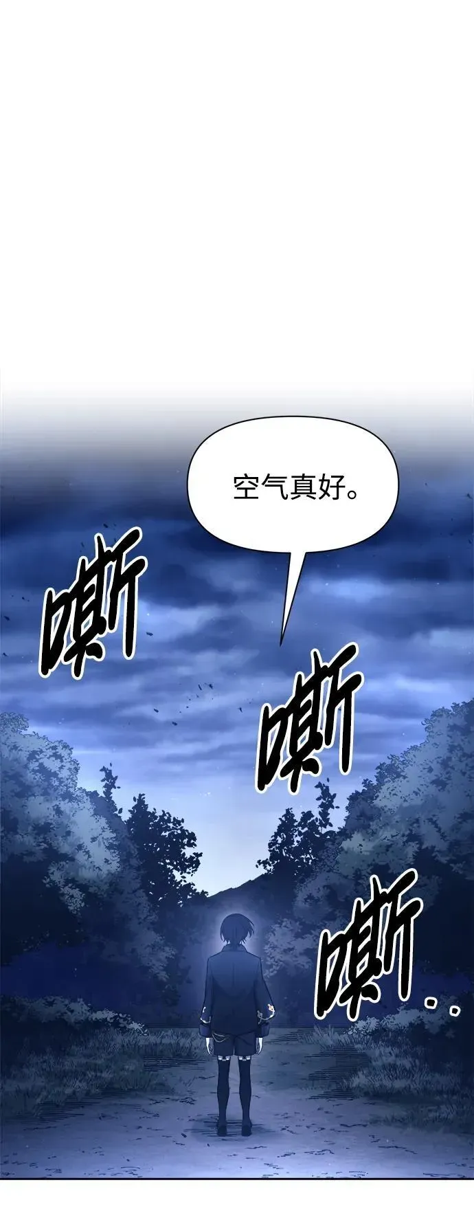 成为塔防游戏里的暴君 第95话 第79页