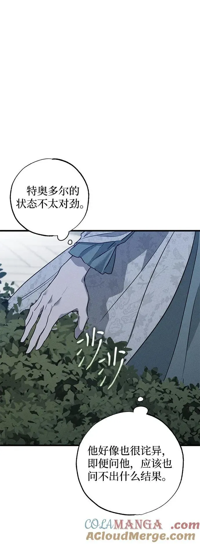 憎恨我的丈夫失忆了 第40话 第79页