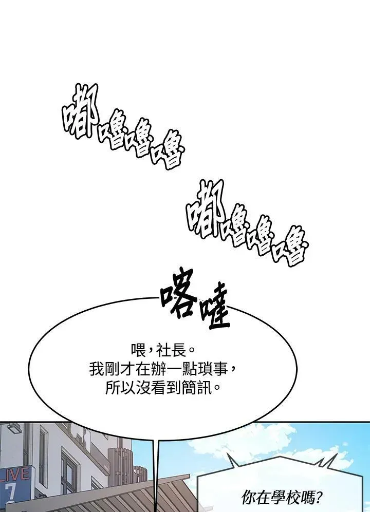 黑域之神 第81话 第79页