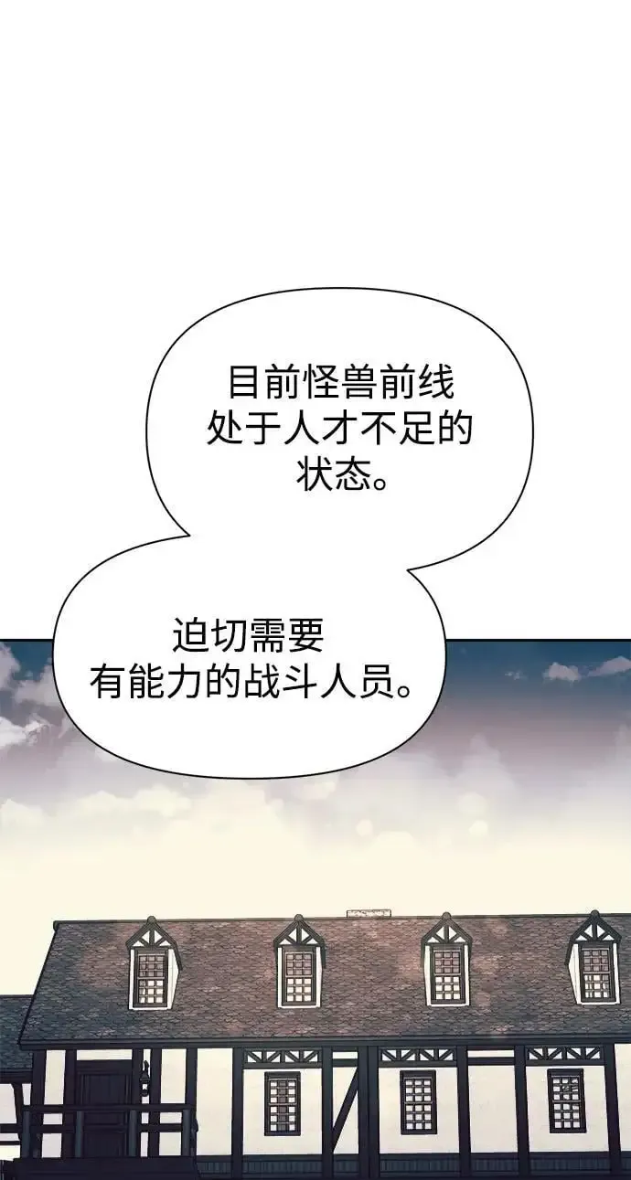 成为塔防游戏里的暴君 第61话 第79页