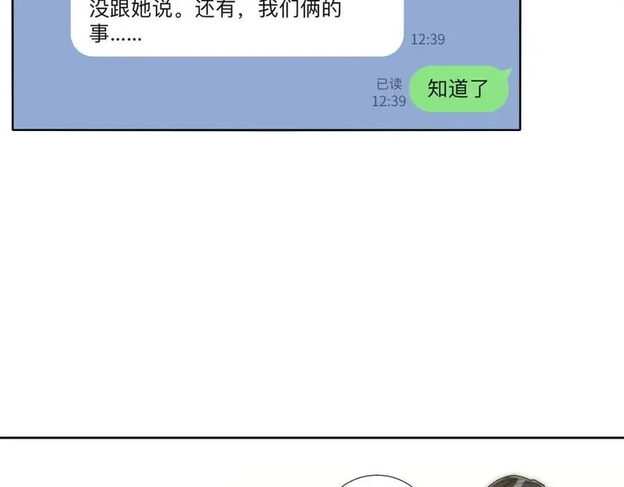 男秘书的使命 74-感觉自己有点多余 第79页