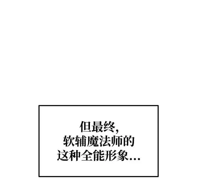 成为塔防游戏里的暴君 第70话 第80页