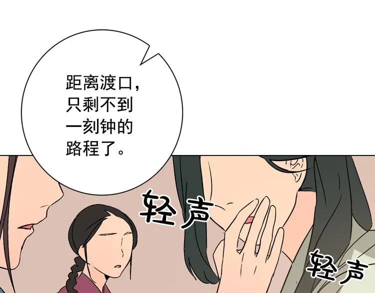 少爷入宫为妃吧！ 第5话 一朝撩妹今朝被撩 第80页