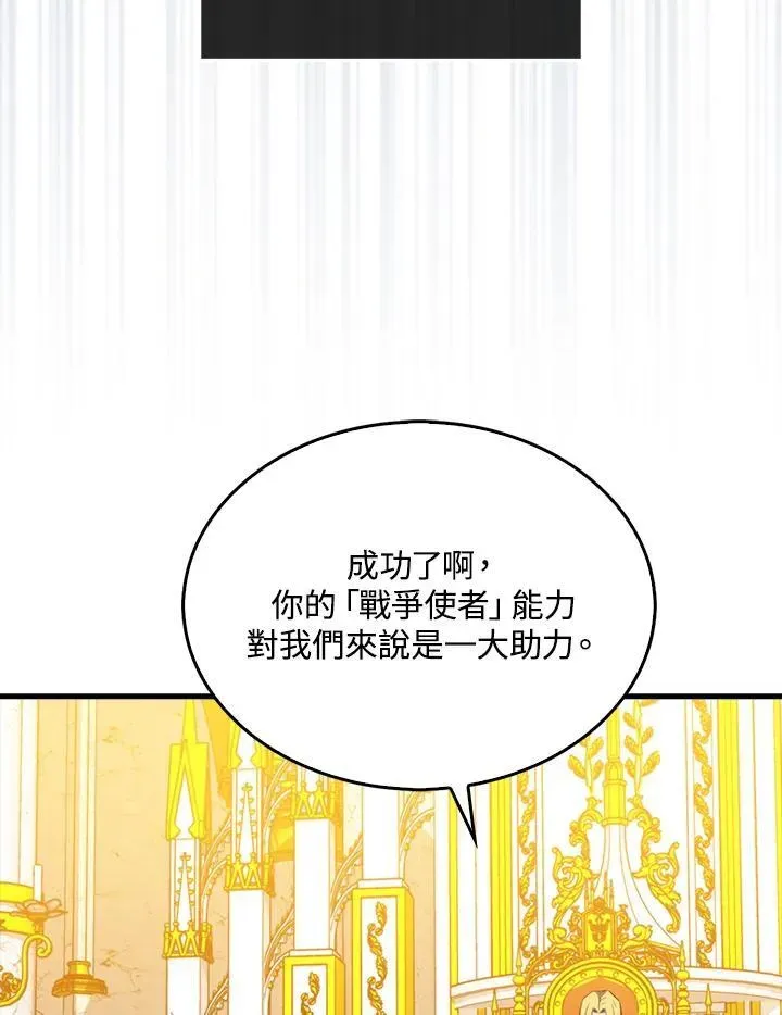 躺赢玩家 第114话 第80页