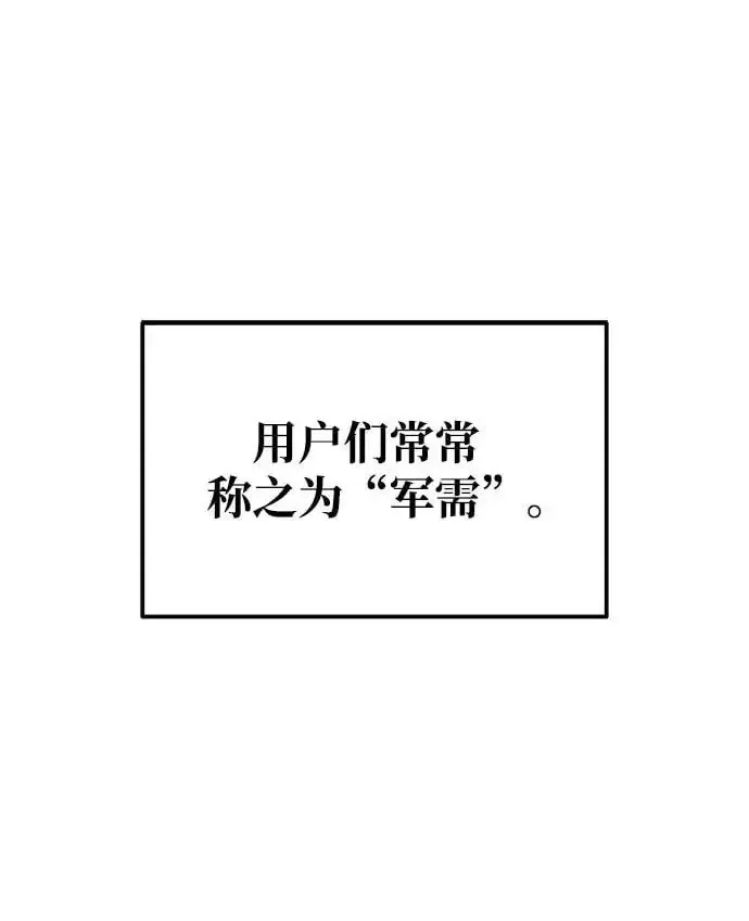 成为塔防游戏里的暴君 第74话 第80页