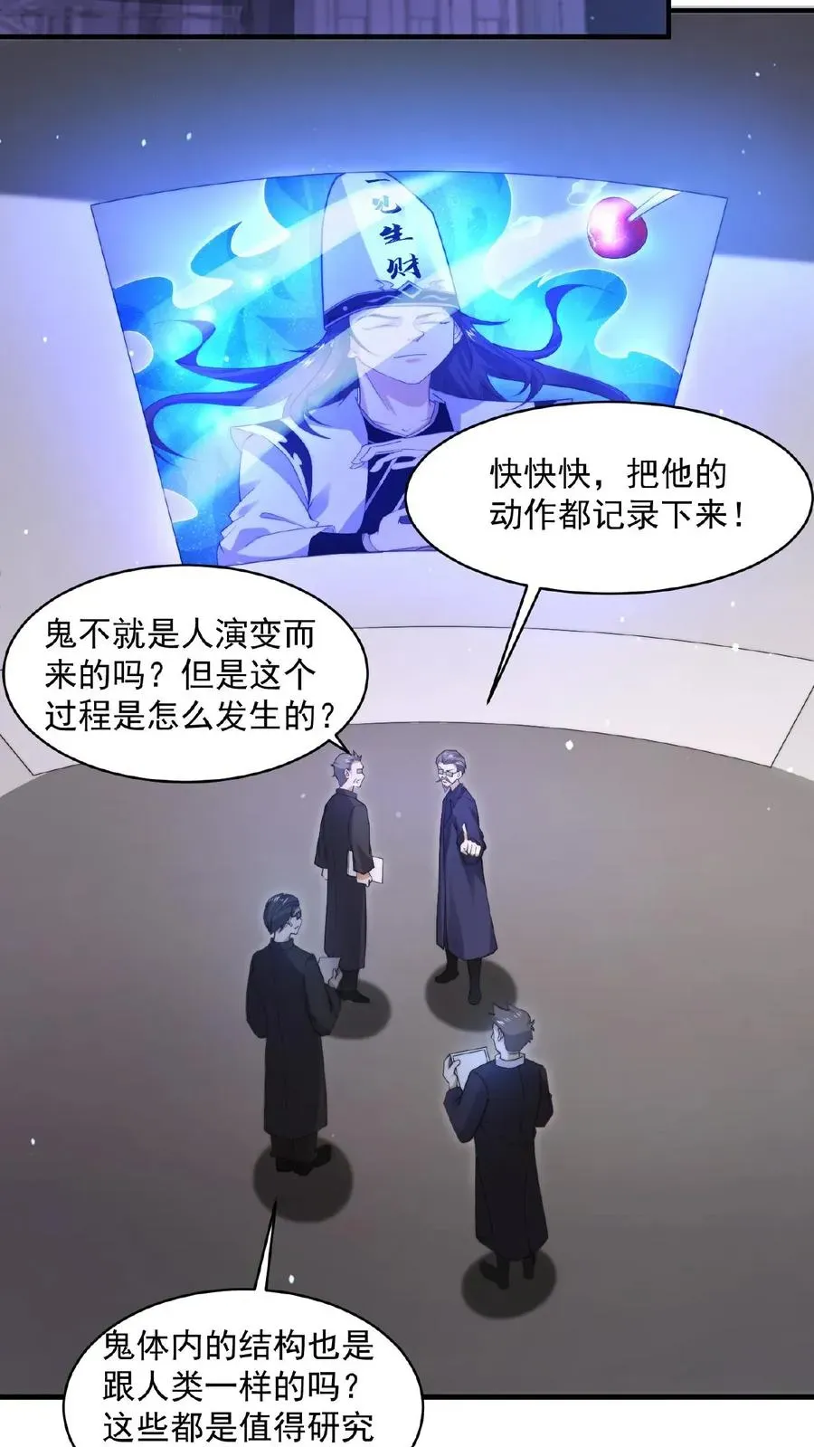 开局直播地府：这直播间谁敢上啊 第191话 居然不带我们？！ 第8页