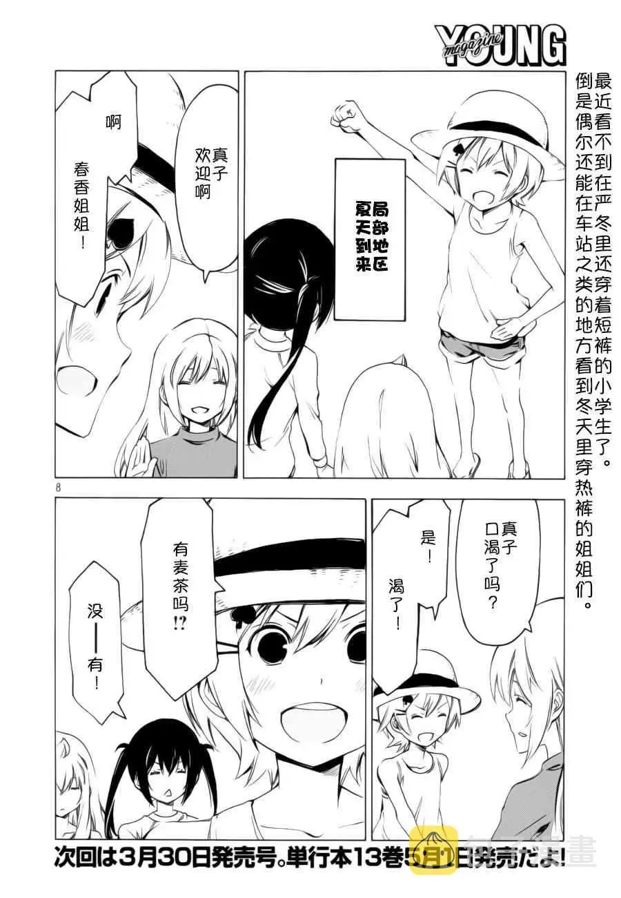 南家三姐妹 265话 第8页