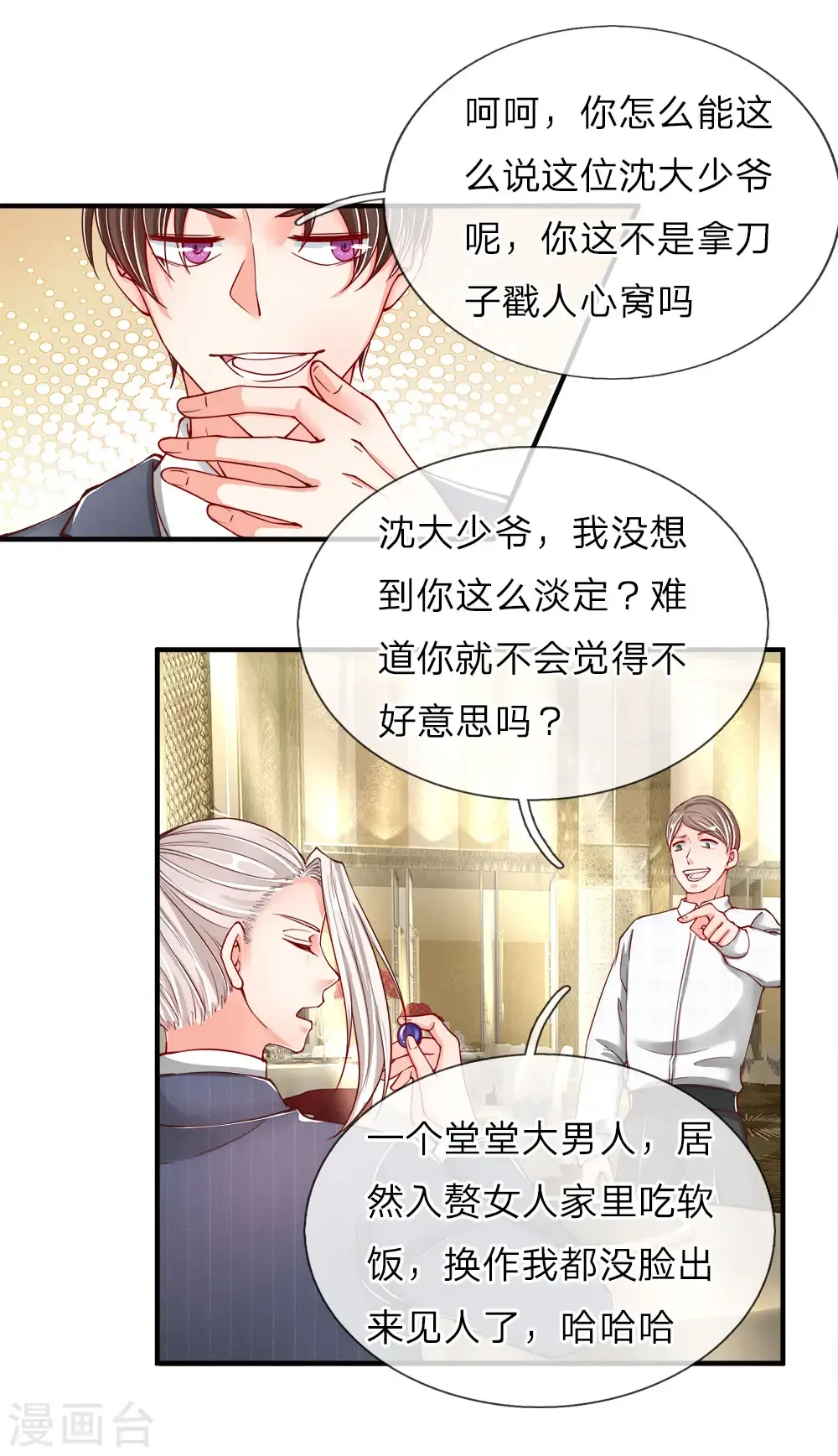 仙尊奶爸当赘婿 第57话 非亲非故，乱套近乎 第8页