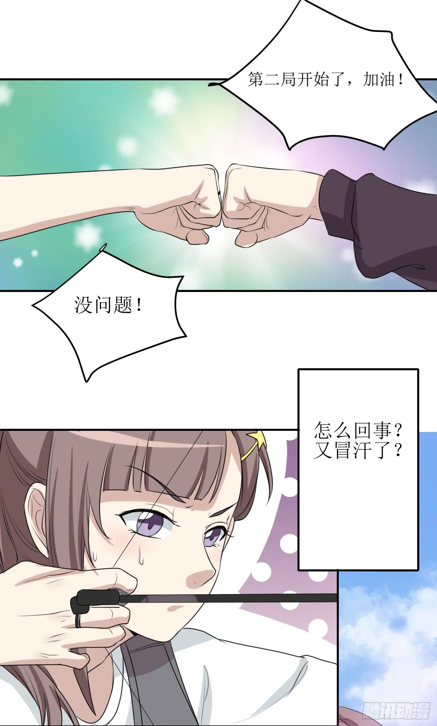 未婚爸爸 大魔王觉醒 第8页