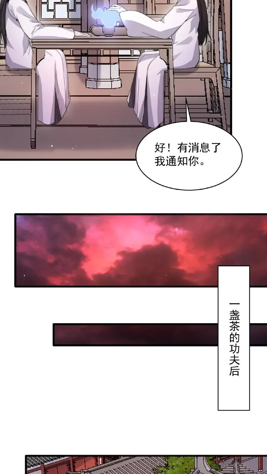 开局直播地府：这直播间谁敢上啊 第104话 以活物做鬼器！ 第8页