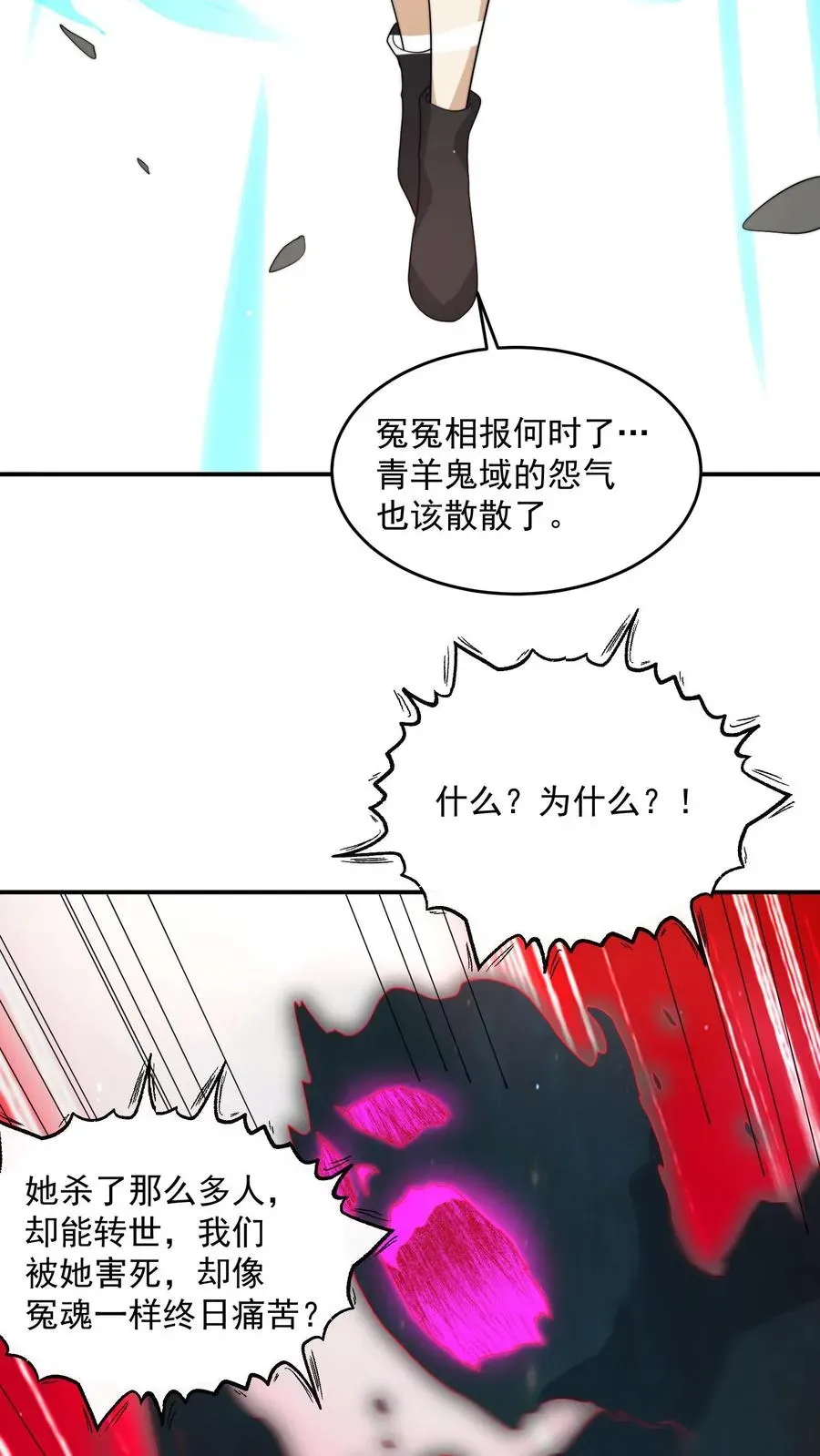 开局直播地府：这直播间谁敢上啊 第307话 魔尊苏申雪的真相 第8页