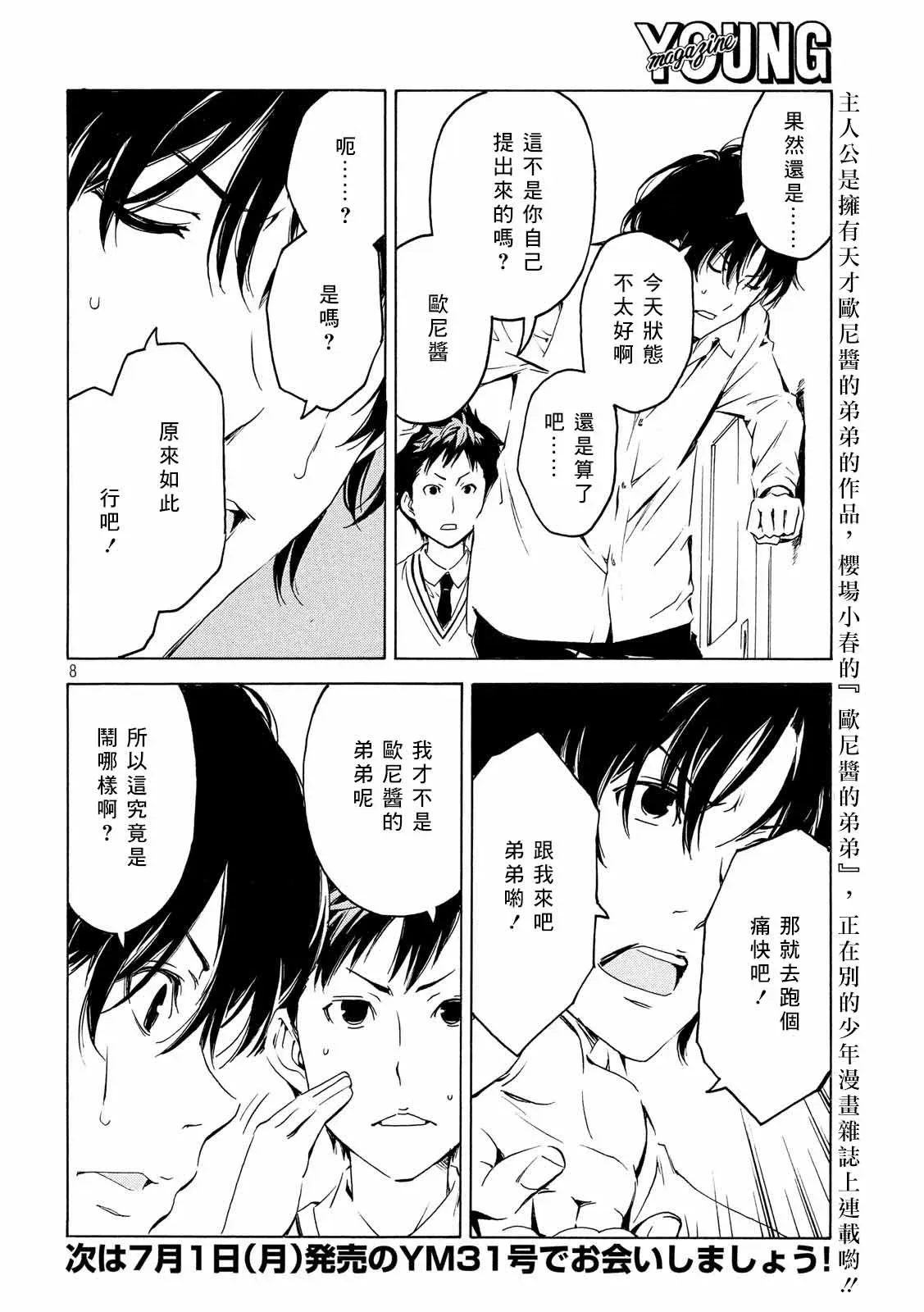 南家三姐妹 367话 第8页