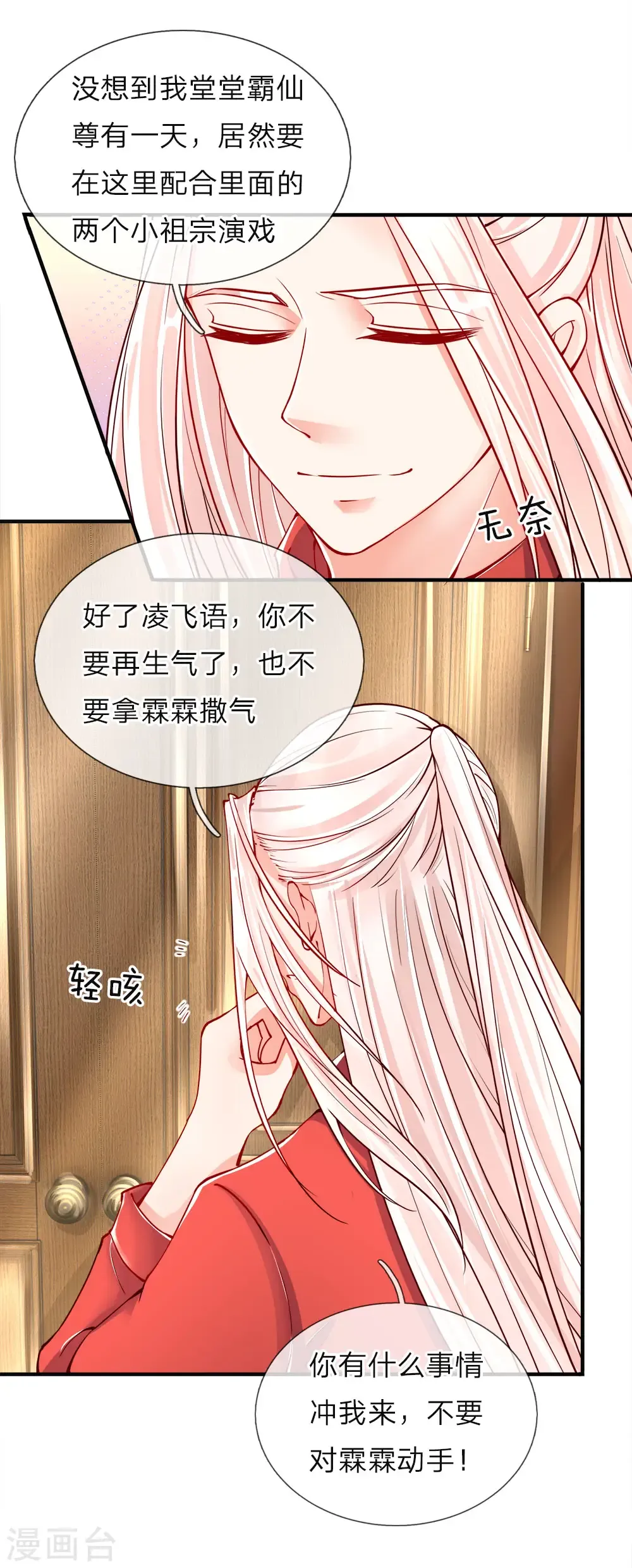 仙尊奶爸当赘婿 第43话 母女之间，感情升温 第8页