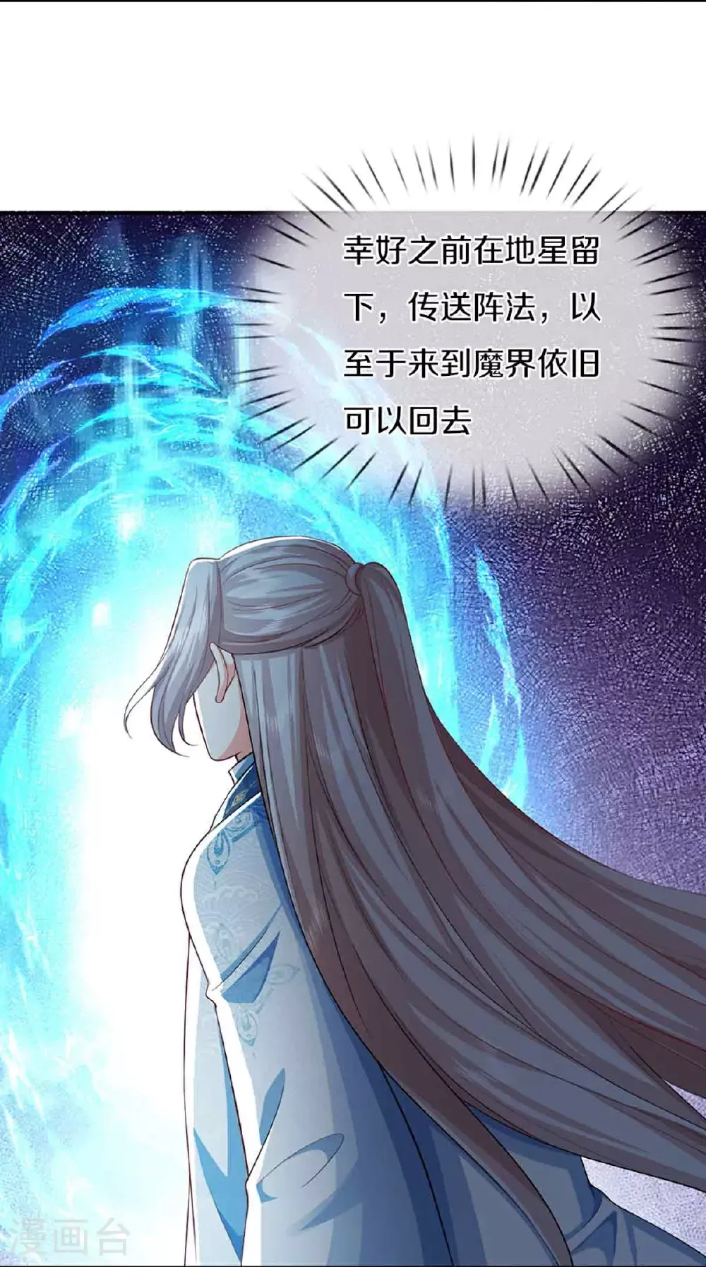 仙尊奶爸当赘婿 第379话 魔身千万，尽管来便是 第8页