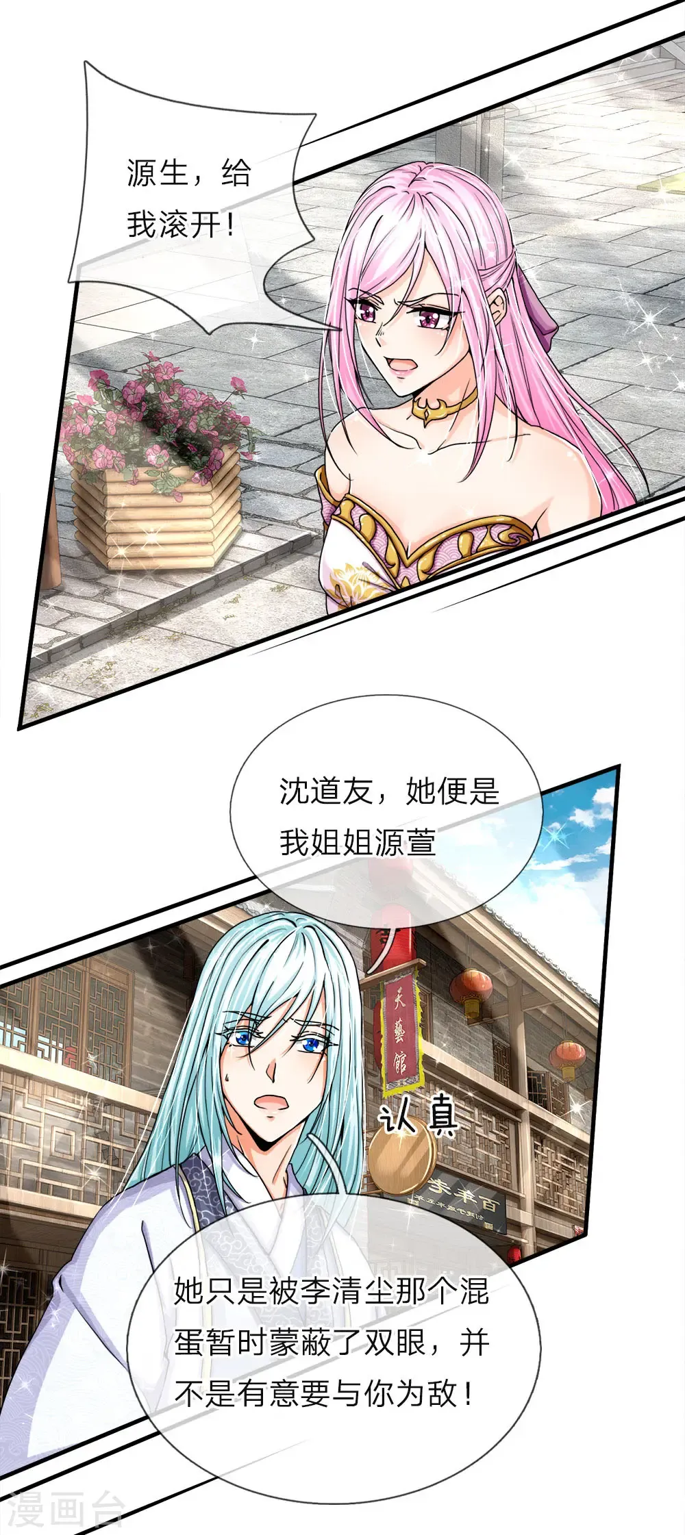 仙尊奶爸当赘婿 第51话 惺惺作态，颠倒黑白 第8页