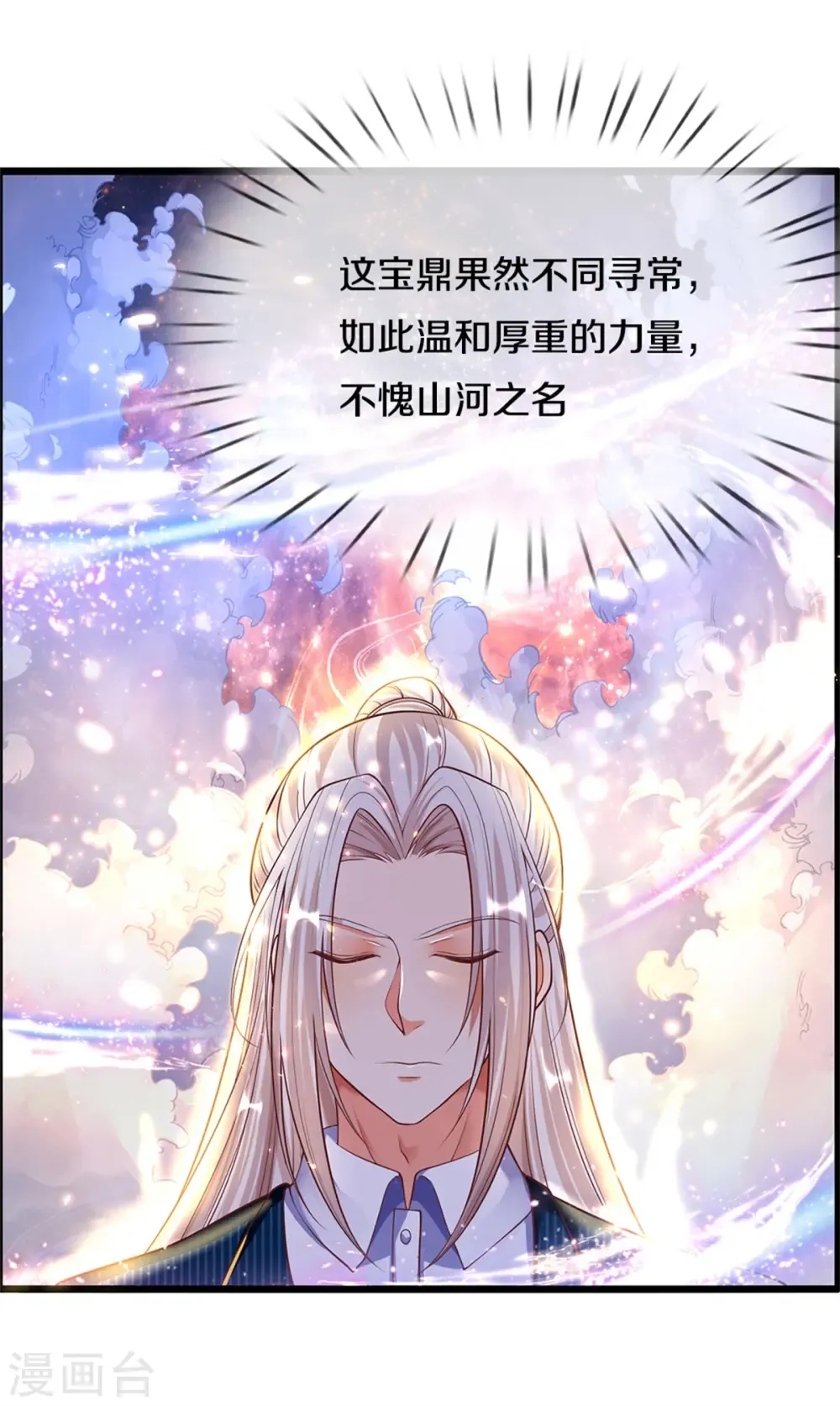 仙尊奶爸当赘婿 第186话 山河宝鼎，劫鼎之人 第8页