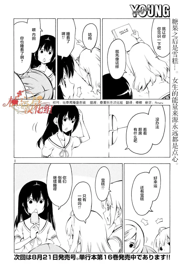 南家三姐妹 322话 第8页