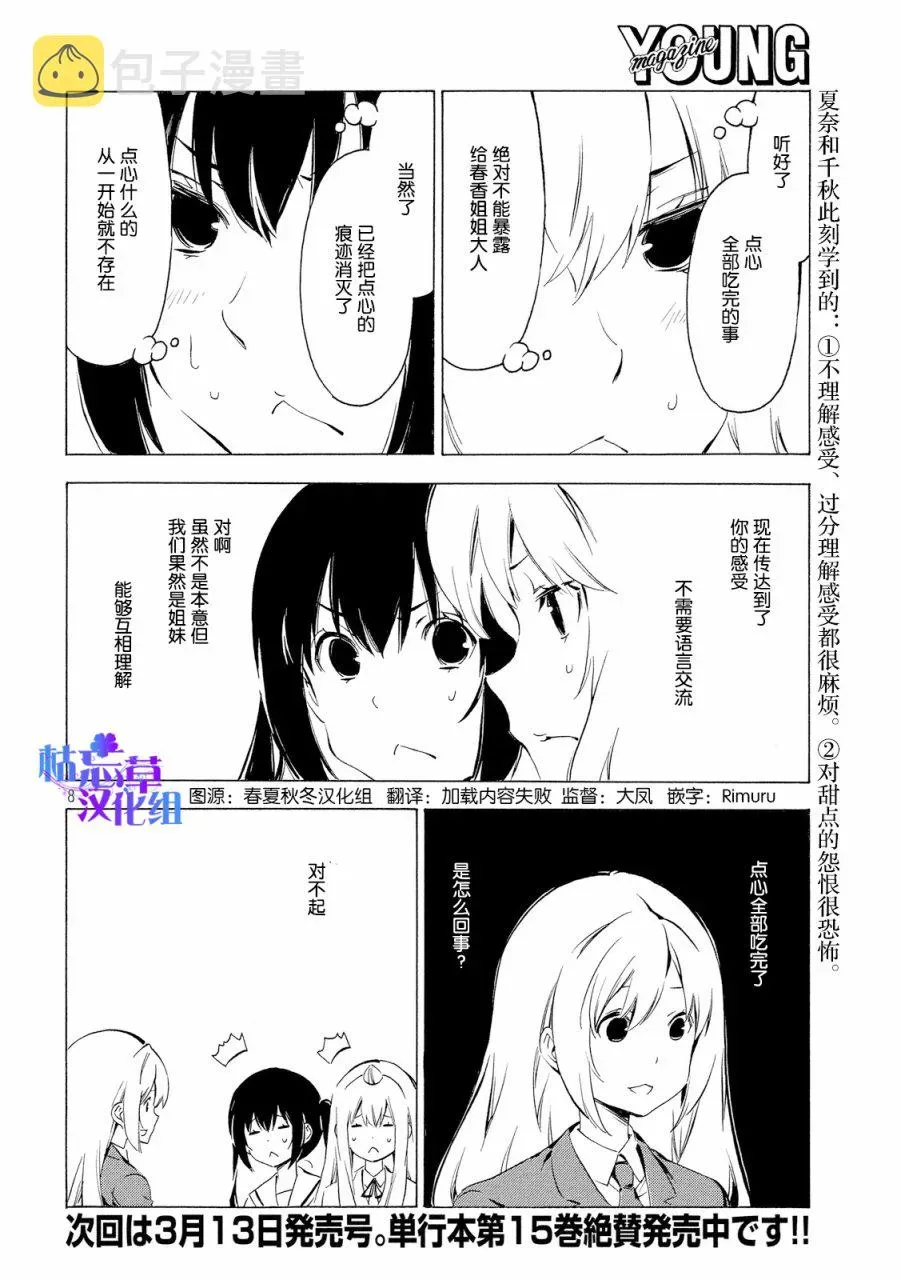 南家三姐妹 311话 第8页