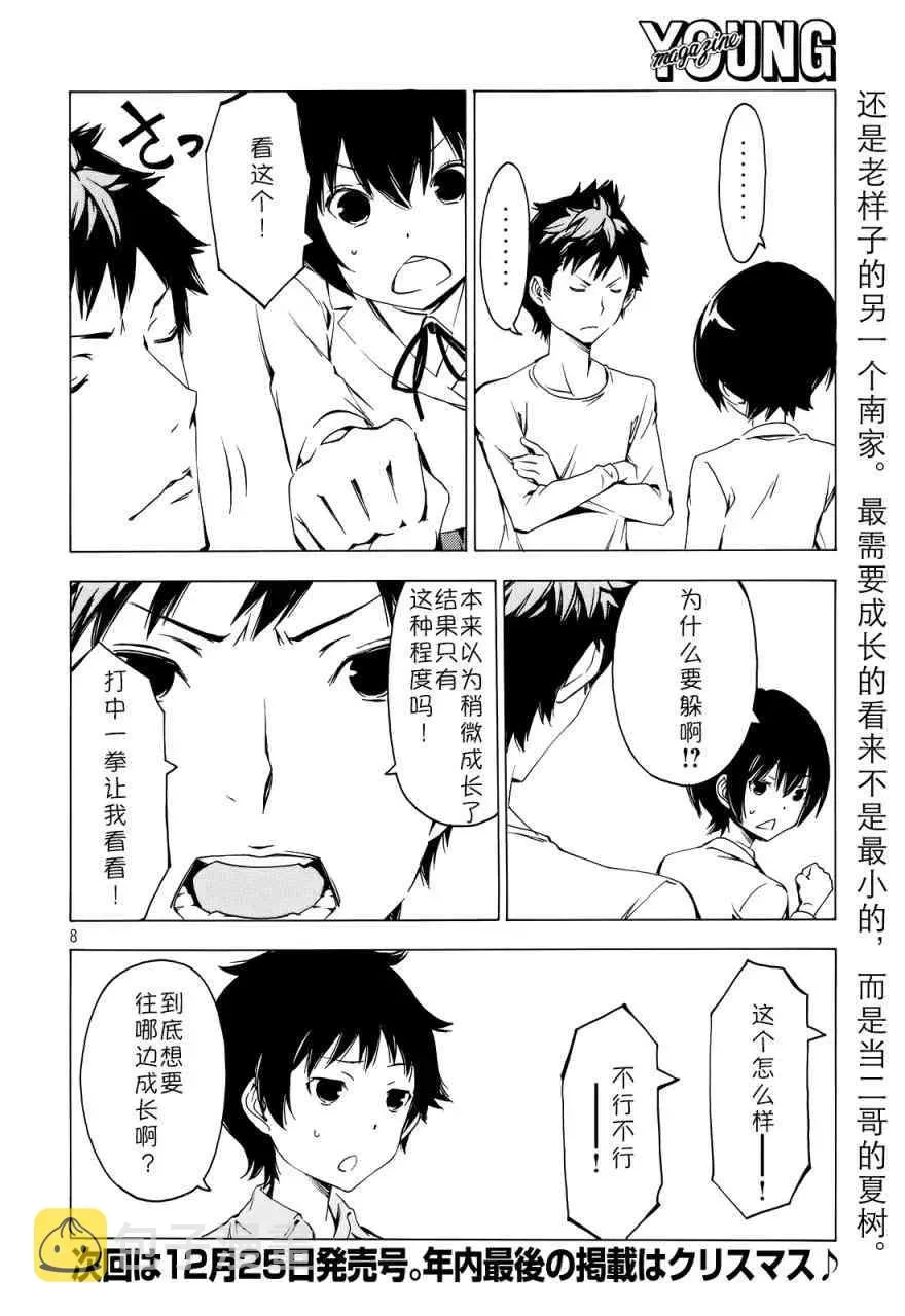 南家三姐妹 282话 第8页