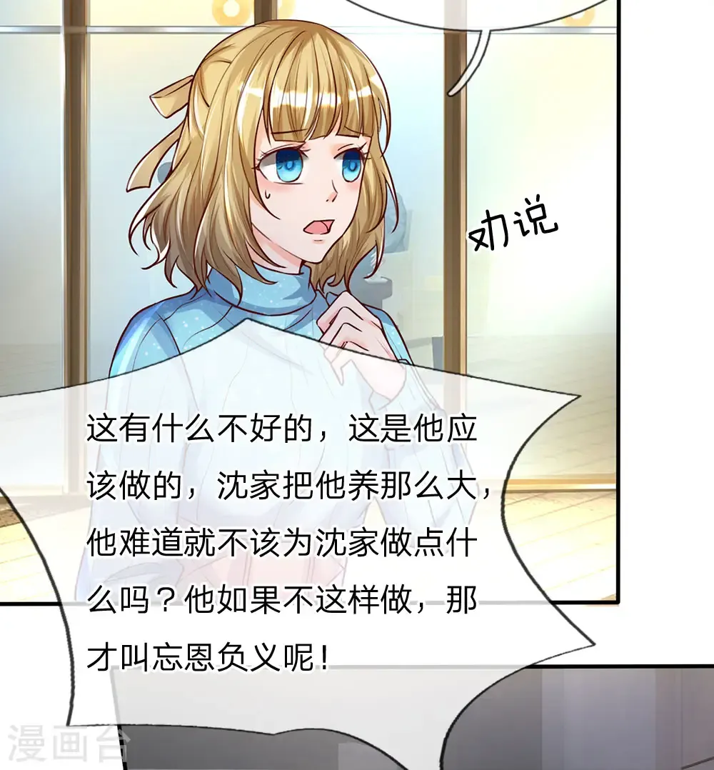 仙尊奶爸当赘婿 第91话 贪得无厌，沈家也配？ 第8页