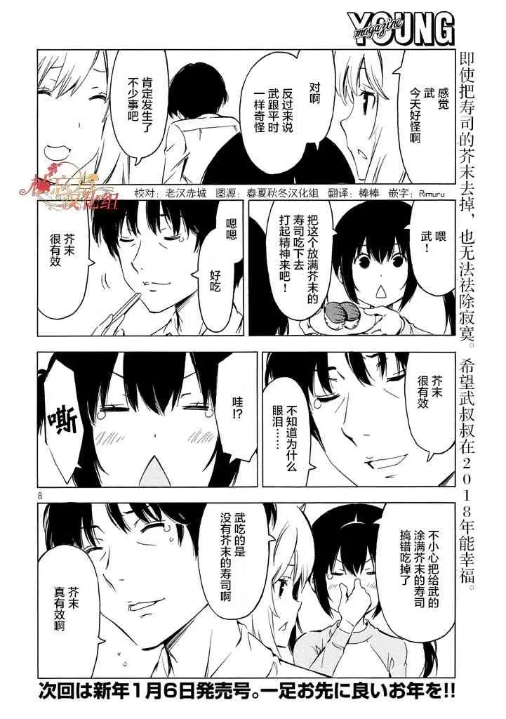 南家三姐妹 331话 第8页