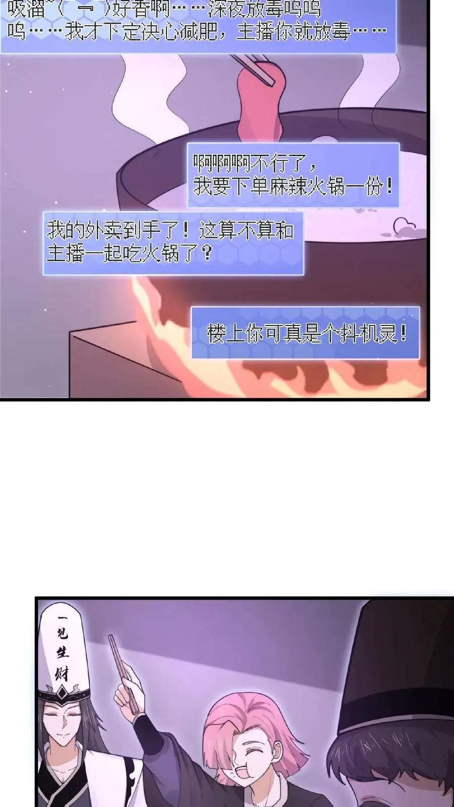 开局直播地府：这直播间谁敢上啊 第193话 一起烧烤吧！ 第8页