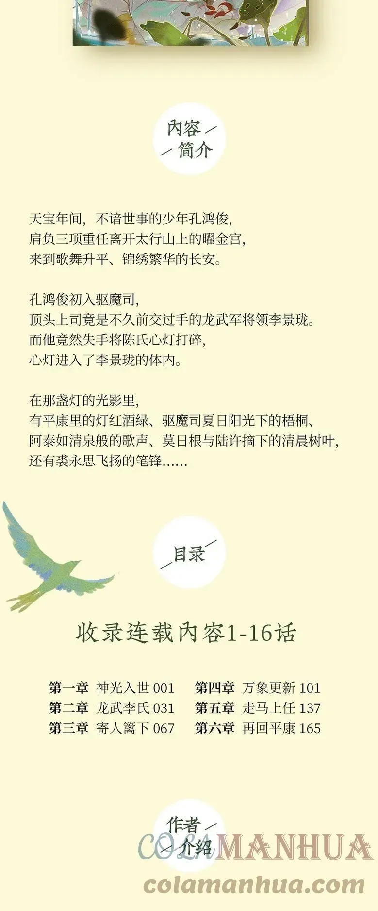 天宝伏妖录 图书的事 图书的事 第8页