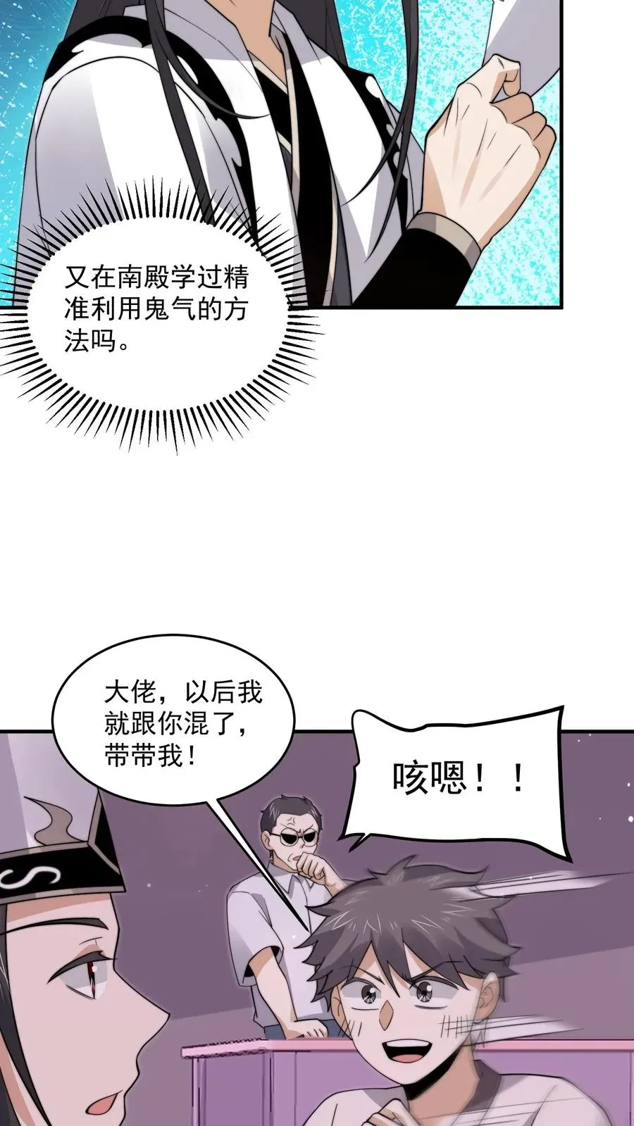 开局直播地府：这直播间谁敢上啊 第278话 纸扎？！ 第8页