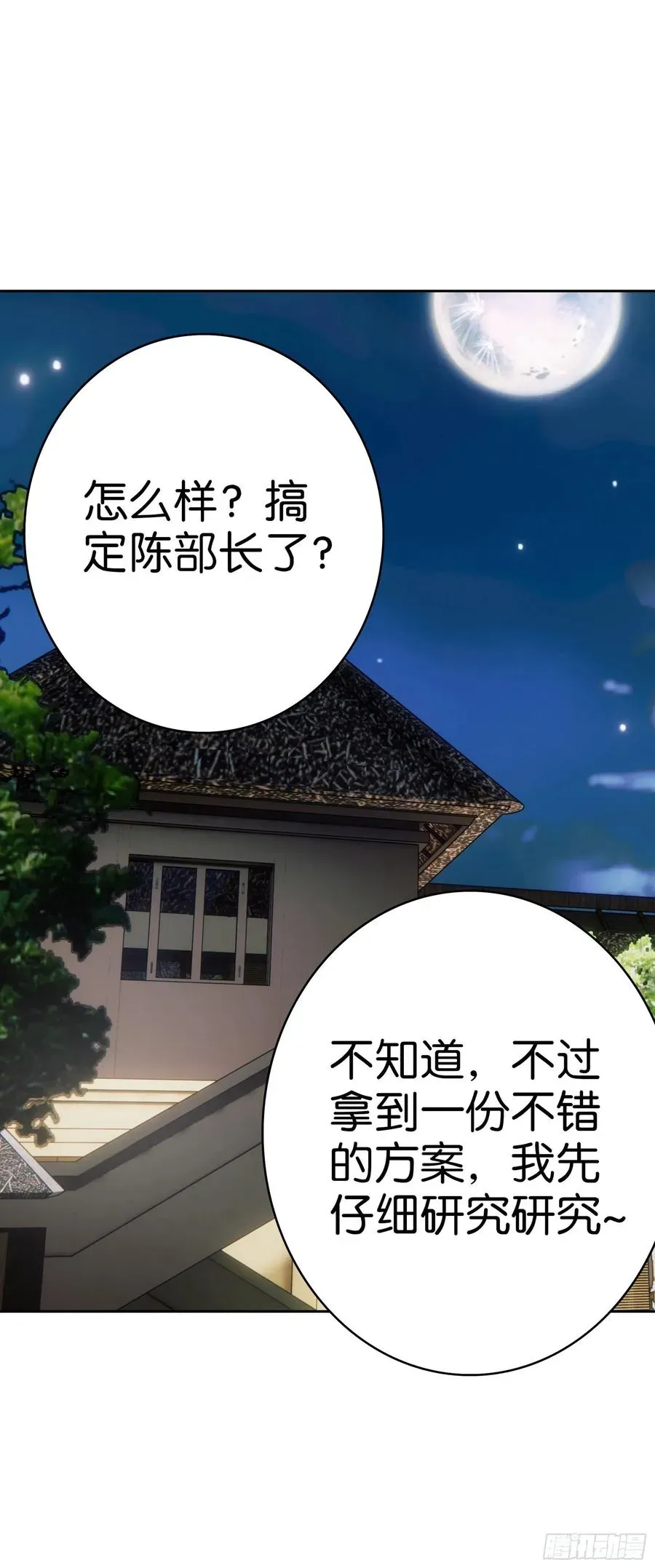 逆转关系 第49话 那不是你的债 第8页