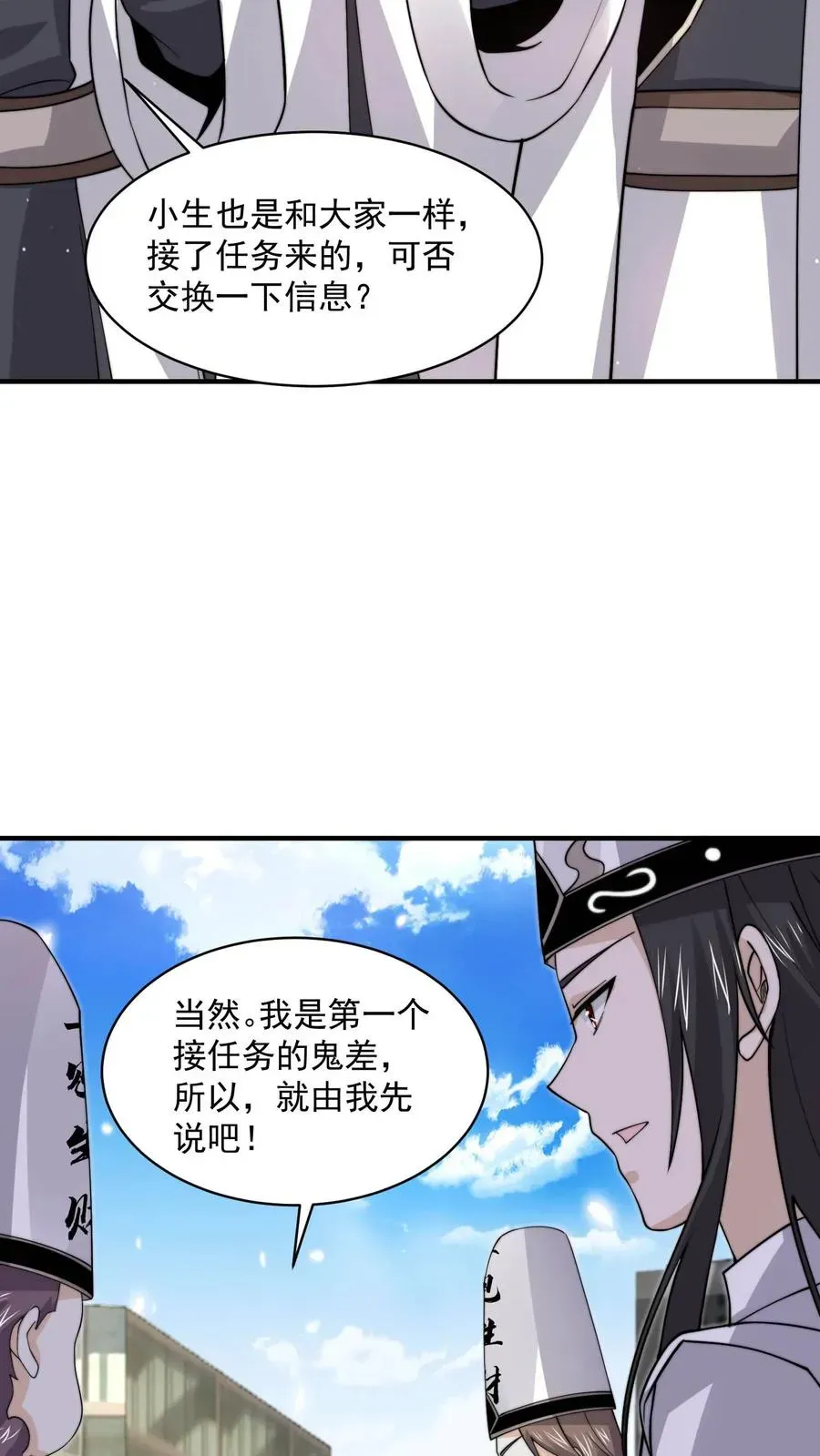 开局直播地府：这直播间谁敢上啊 第218话 鬼域的规则！ 第8页