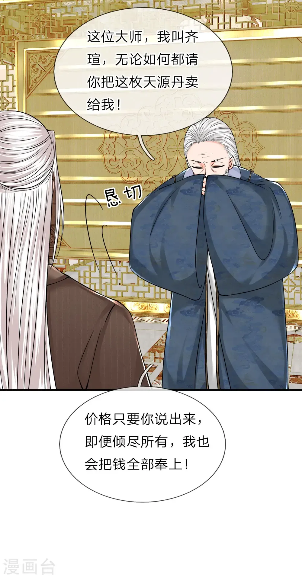 仙尊奶爸当赘婿 第61话 齐老家主，半壁江山 第8页