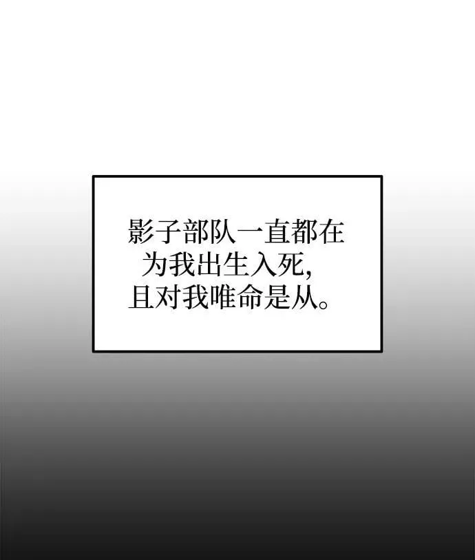 成为塔防游戏里的暴君 第118话 第8页