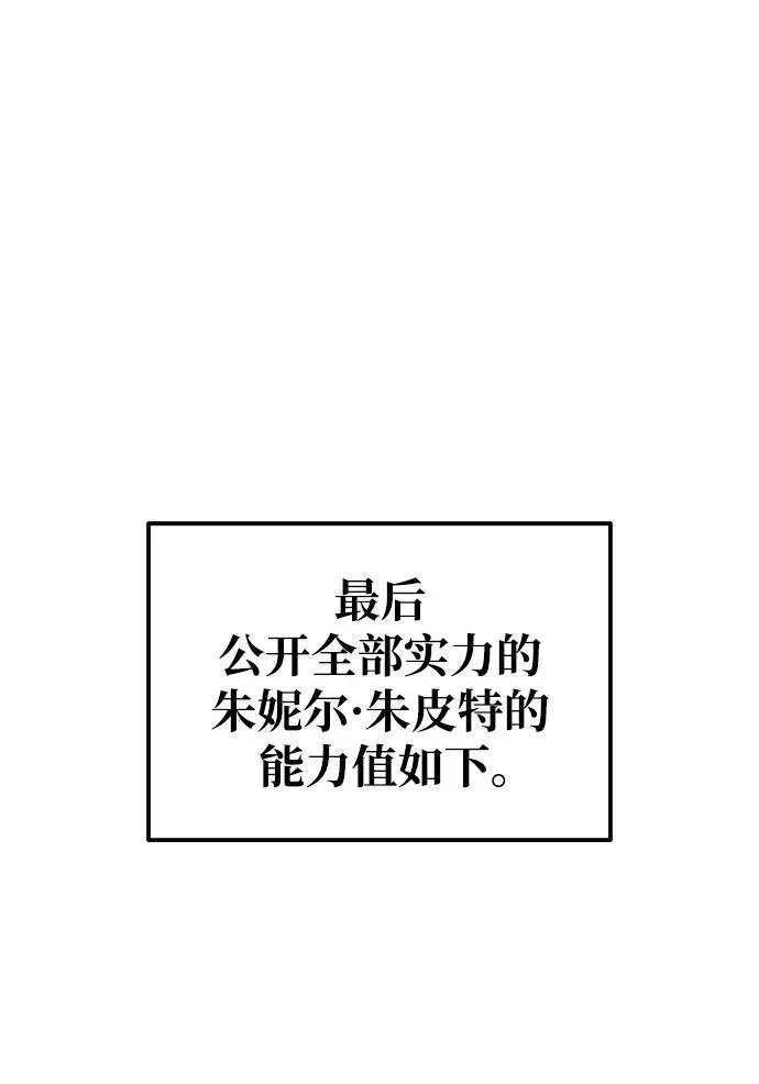 成为塔防游戏里的暴君 第78话 第8页