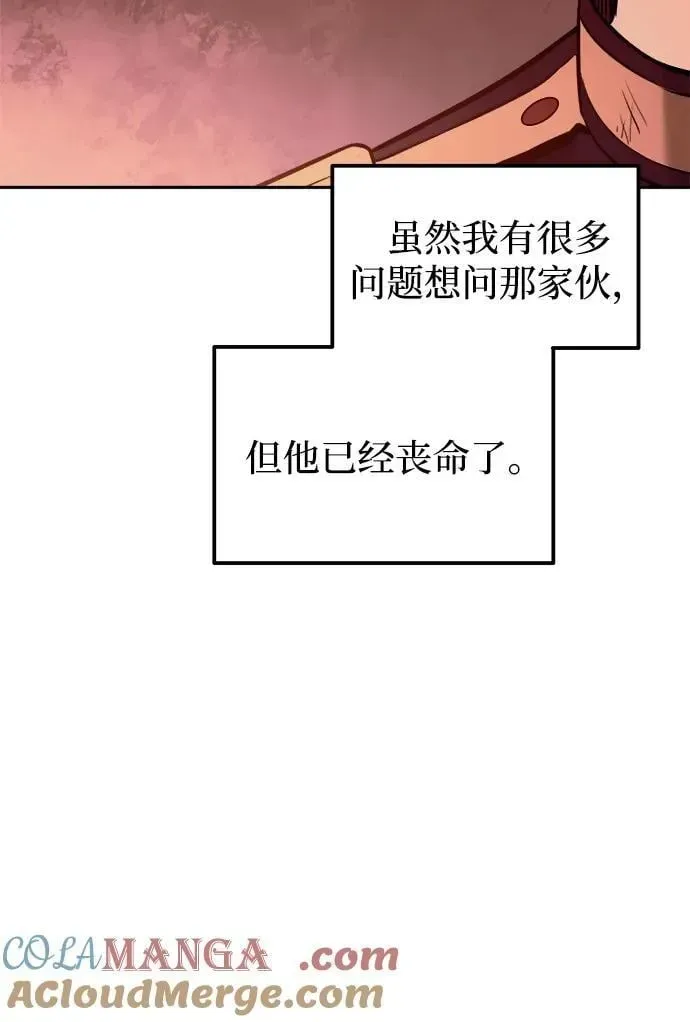 成为塔防游戏里的暴君 第113话 第81页