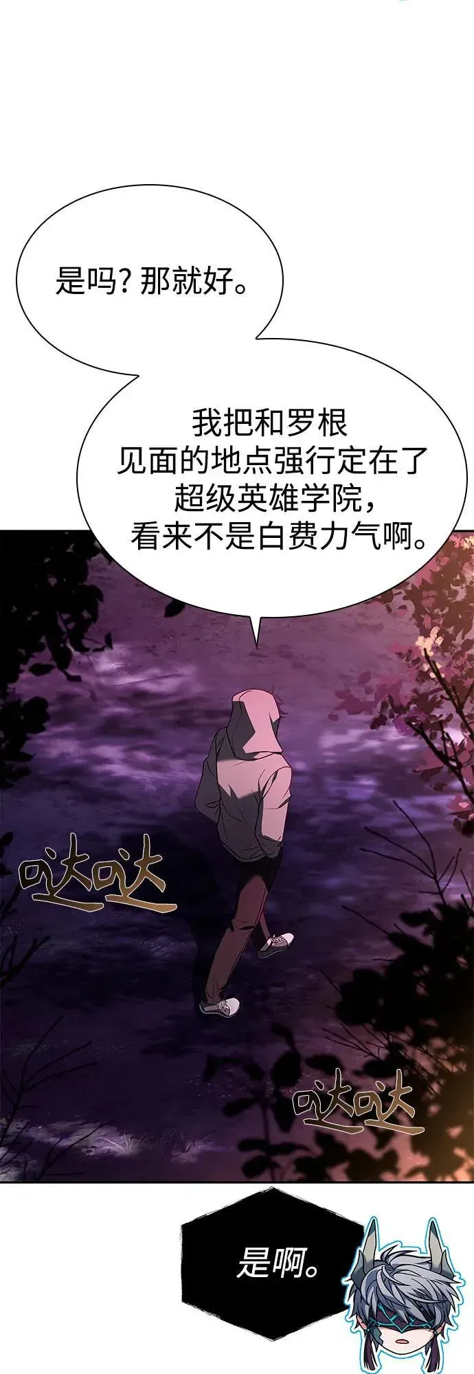 圣座们是我的弟子 第89话 第81页