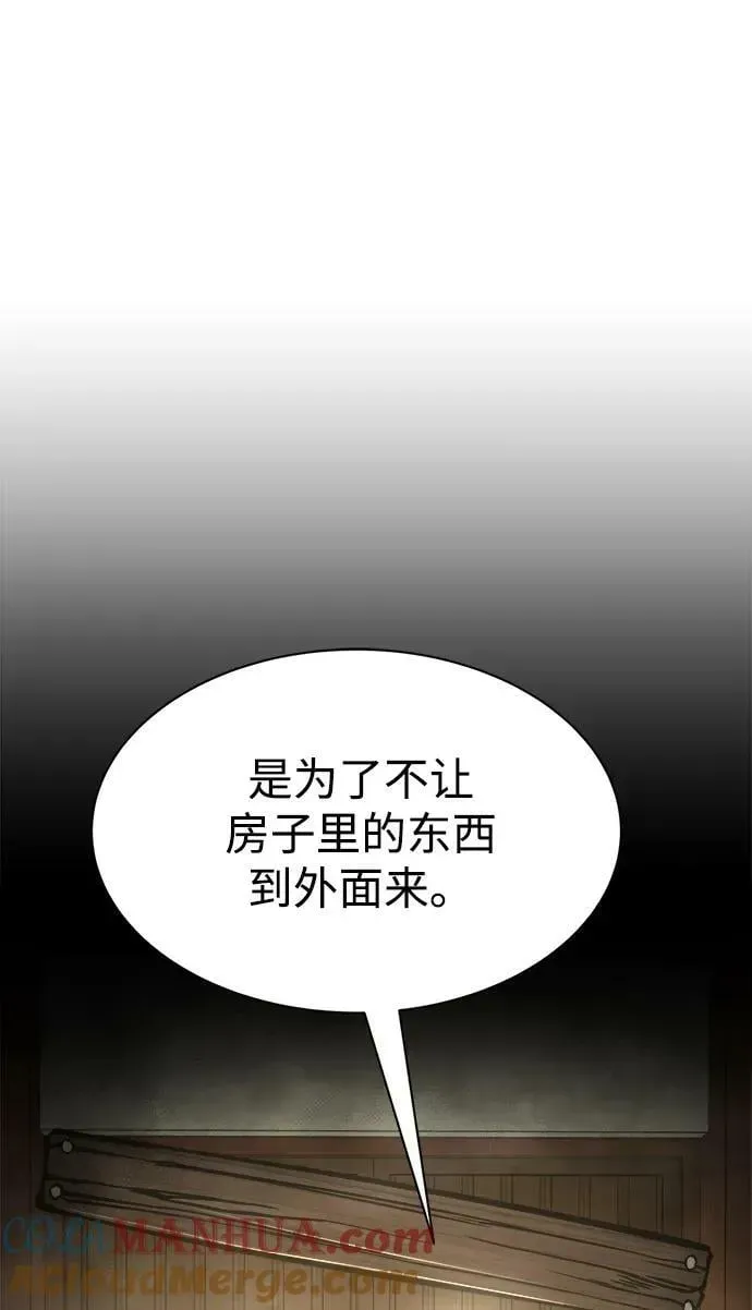 成为塔防游戏里的暴君 第39话 第81页