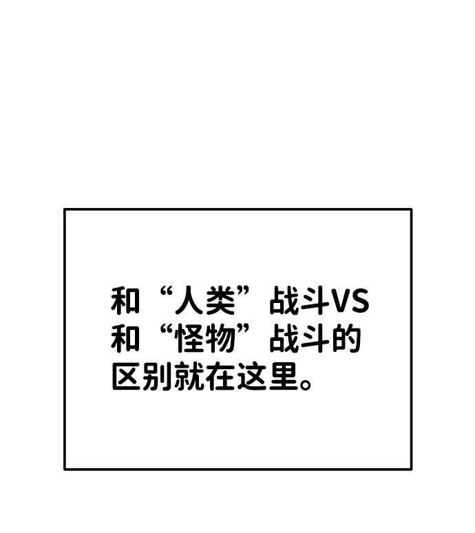 成为塔防游戏里的暴君 第16话 第81页