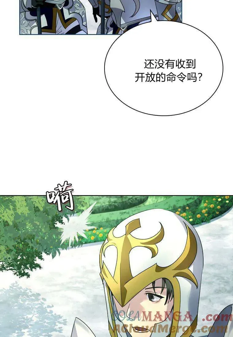 错养了九尾狐 第44话 第81页