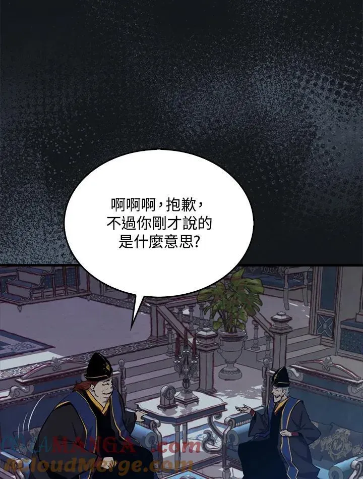 躺赢玩家 第101话 第81页